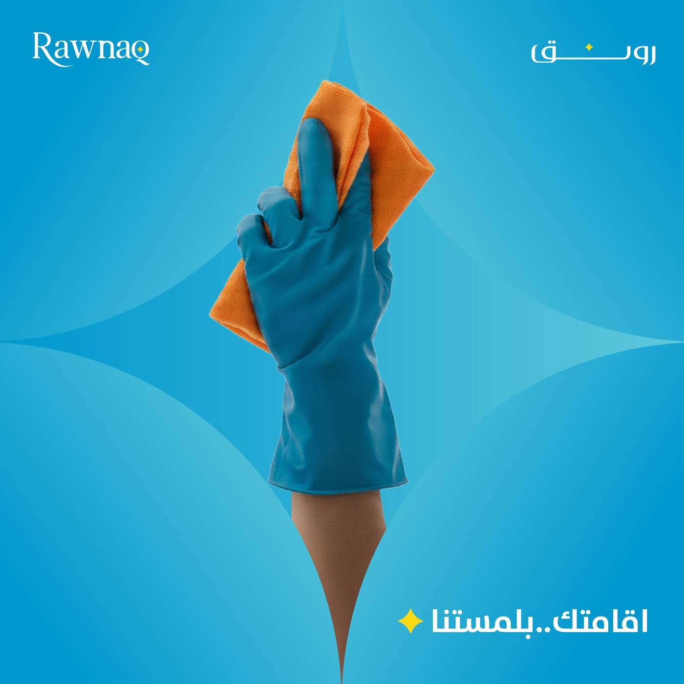 تنظيف